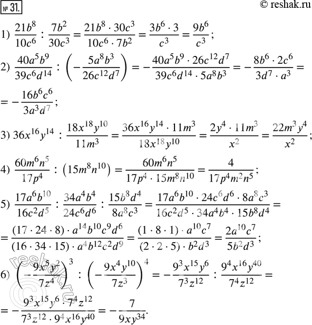  31.  :1)  (21b^8)/(10c^6 ) :(7b^2)/(30c^3); 2)  (40a^5 b^9)/(39c^6 d^14 ) :(-(5a^8 b^3)/(26c^12 d^7 )); 3)  36x^16 y^14 :(18x^18 y^10)/(11m^3);...