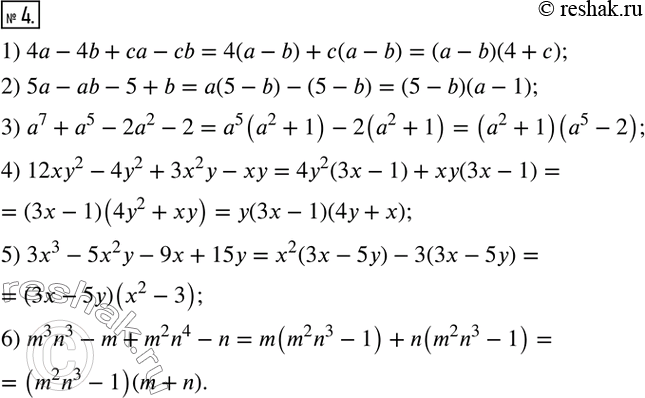  4.   :1) 4a-4b+ca-cb;       4) 12xy^2-4y^2+3x^2 y-xy;2) 5a-ab-5+b;         5) 3x^3-5x^2 y-9x+15y;3) a^7+a^5-2a^2-2;    6) m^3 n^3-m+m^2...