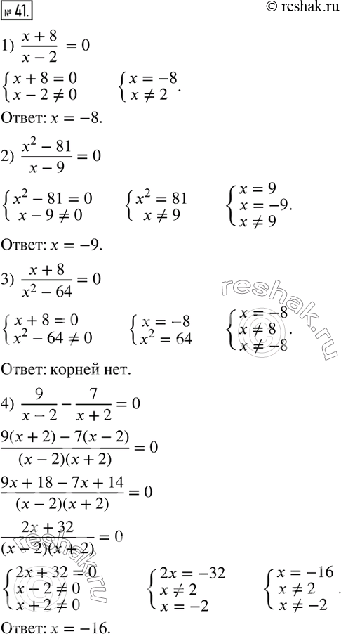  41.  :1)  (x+8)/(x-2)=0;          5)  (x-2)/(x+3)=(4x-1)/(4x+1);2)  (x^2-81)/(x-9)=0;       6)  (4x-3)/(x+1)-(6x-5)/(2x+1)=1;3)  (x+8)/(x^2-64)=0;  ...