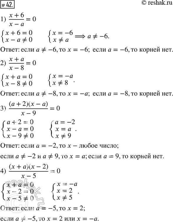  42.    a  :1)  (x+6)/(x-a)=0; 2)  (x+a)/(x-8)=0; 3)  (a+2)(x-a)/(x-9)=0; 4)  (x+a)(x-2)/(x-5)=0. ...