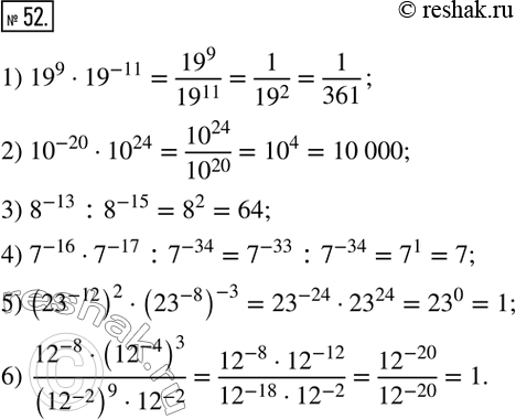  52.   :1) ?19?^9?19?^(-11); 2) ?10?^(-20)?10?^24; 3) 8^(-13) :8^(-15); 4) 7^(-16)7^(-17) :7^(-34); 5) (?23?^(-12) )^2(?23?^(-8)...