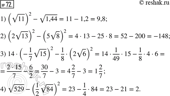  72.   :1) (v11)^2-v1,44; 2) (2v13)^2-(5v8)^2; 3) 14(-1/7 v15)^2-1/8(2v6)^2; 4) v529-(1/2 v84)^2. ...