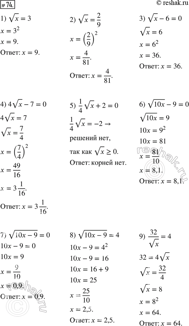  74.  :1) vx=3;            7) v(10x-9)=0;2) vx=2/9;          8) v(10x-9)=4; 3) vx-6=0;          9) 32/vx=4; 4) 4vx-7=0;        10) 30/v(x-7)=6;...