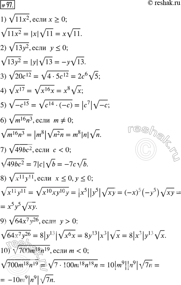  97.   -  :1) v(11x^2 ), x?0;        6) v(m^16 n^3 ),  m?0;2) v(13y^2 ),  y?0;       7) v(49bc^2 ),  c0;5) v(-c^15);...