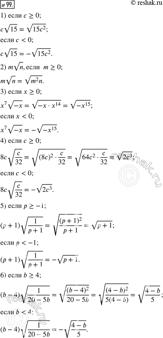  99.     :1) cv15;               4) 8cv(c/32);2) mvn, m?0;       5) (p+1) v(1/(p+1));3) x^7 v(-x);          6) (b-4) v(1/(20-5b))....