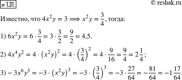 Изображение 1.31. Известно, что 4x^2 y=3. Найдите значение выражения:1) 6x^2 y;   2) 4x^4 y^2;   3)-3x^6 y^3.   ...