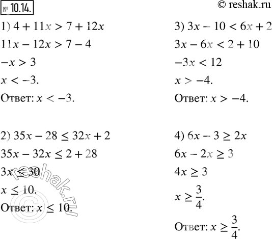 Изображение 10.14. Решите неравенство:1) 4+11x>7+12x;    2) 35x-28?32x+2; 3)...