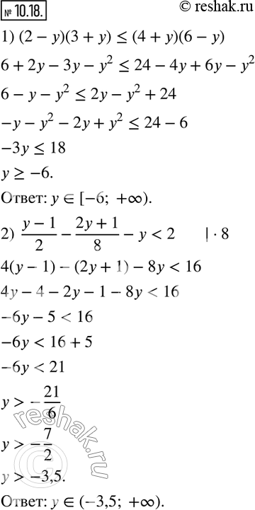 Изображение 10.18. Найдите множество решений неравенства:1) (2-y)(3+y)?(4+y)(6-y); 2) ...
