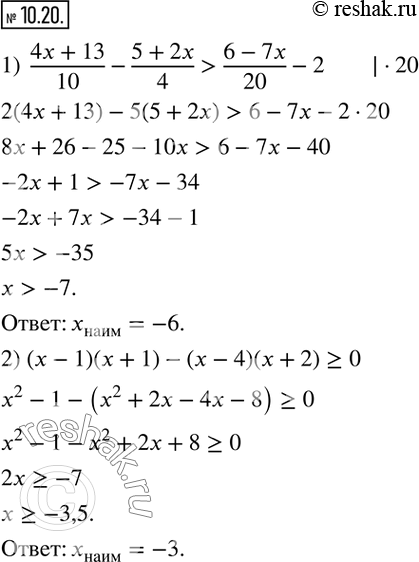 Изображение 10.20. Найдите наименьшее целое решение неравенства:1)  (4x+13)/10-(5+2x)/4>(6-7x)/20-2; 2) (x-1)(x+1)-(x-4)(x+2)?0.   ...