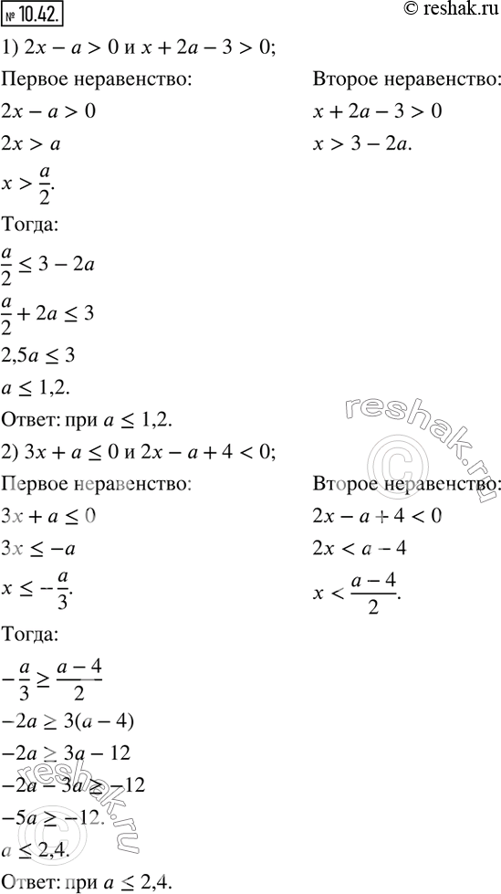 Изображение 10.42. При каких значениях параметра a первое из неравенств в паре является следствием второго неравенства:1) 2x-a>0 и x+2a-3>0;         2) 3x+a?0 и 2x-a+40 и ...