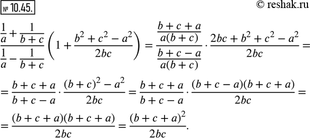 Изображение 10.45. Упростите выражение (1/a+1/(b+c))/(1/a-1/(b+c)) (1+(b^2+c^2-a^2)/2bc).         ...
