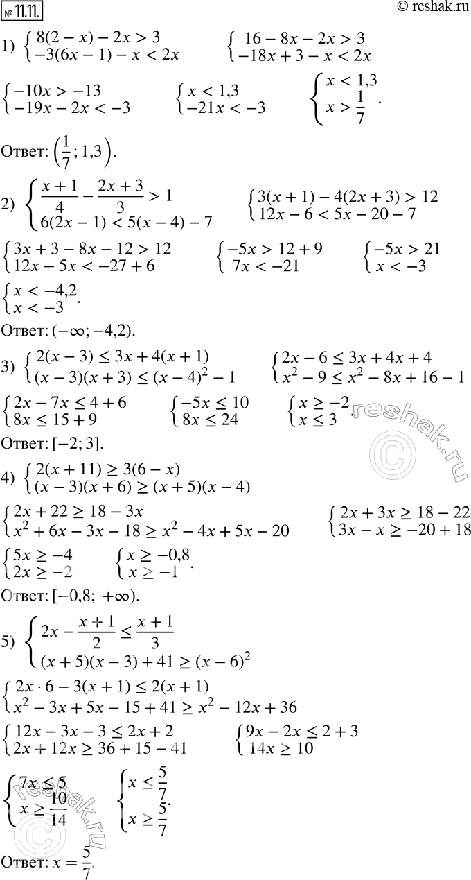 Изображение 11.11. Решите систему неравенств:1) {(8(2-x)-2x>3; -3(6x-1)-x1;...