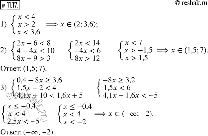 Изображение 11.17. Решите систему неравенств:1) {(x2;...