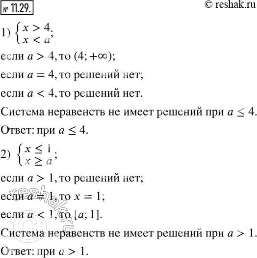 Изображение 11.29. При каких значениях параметра a не имеет решений система неравенств:1) {(x>4;...
