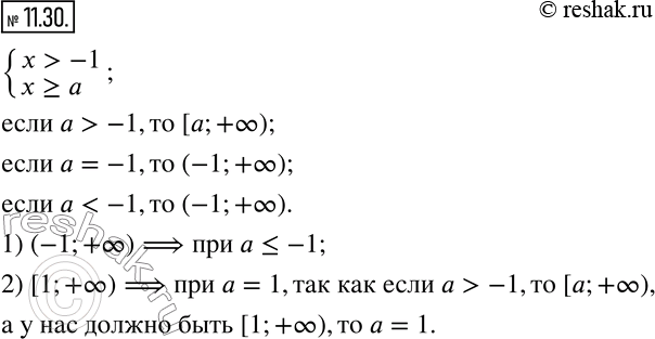 Изображение 11.30. При каких значениях параметра a множеством решений системы неравенств {(x>-1; x?a )является промежуток:1) (-1;+?);   2) [1;+?)?   ...