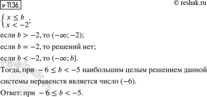 Изображение 11.36. При каких значениях параметра b наибольшим целым решением системы неравенств {(x?b;...