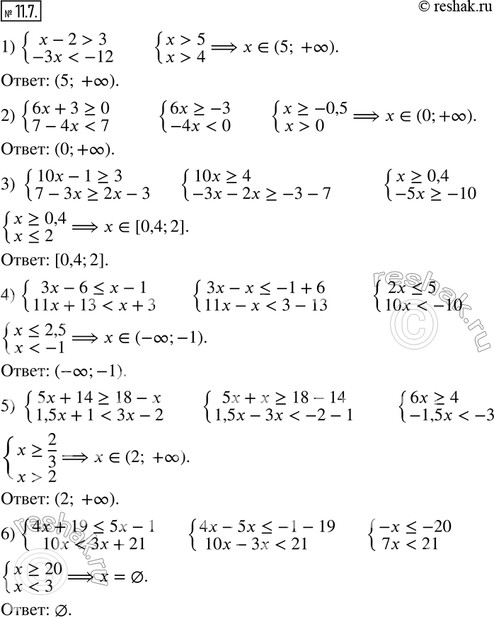 Изображение 11.7. Решите систему неравенств:1) {(x-2>3;...