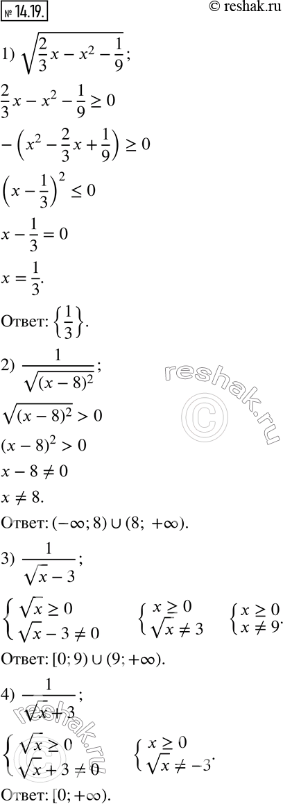 Изображение 14.19. Найдите область определения выражения:1) v(2/3 x-x^2-1/9);       2)  1/v((x-8)^2 );      3)  1/(vx-3); 4)  1/(vx+3);              5) vx•v(-x);            6) ...