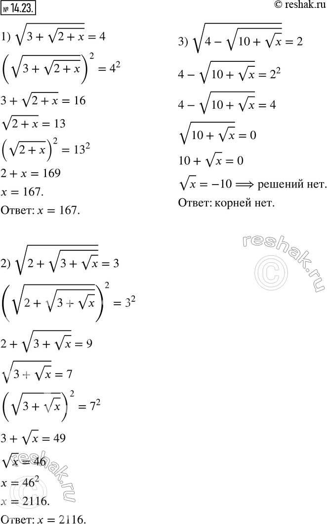 Изображение 14.23. Решите уравнение:1) v(3+v(2+x)) =4;     2) v(2+v(3+vx) ) =3;    3) v(4-v(10+vx) ) =2.       ...