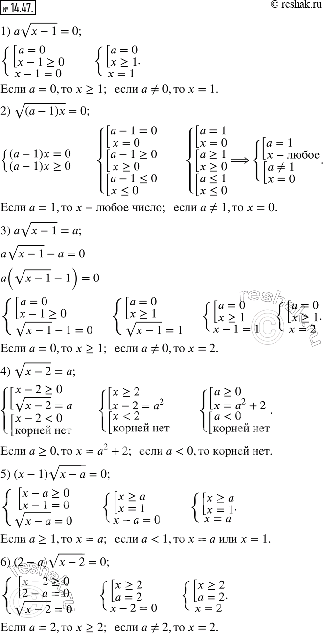 Изображение 14.47. Для каждого значения параметра a решите уравнение:1) av(x-1)=0;       2) v((a-1)x)=0;       3) av(x-1)=a; 4) v(x-2)=a;        5) (x-1) v(x-a)=0;    6) (2-a)...