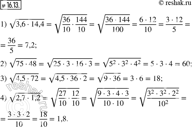 Изображение 16.13. Найдите значение выражения, представив предварительно подкоренное выражение в виде произведения квадратов рациональных чисел:1) v(3,6•14,4);   2) v(75•48);   3)...