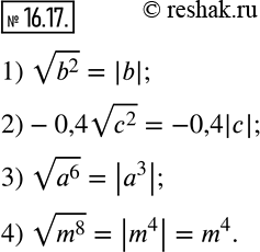 Изображение 16.17. Замените выражение тождественно равным, не содержащим знака корня:1) v(b^2 );   2)-0,4v(c^2 );   3) v(a^6 );   4) v(m^8 ).    ...