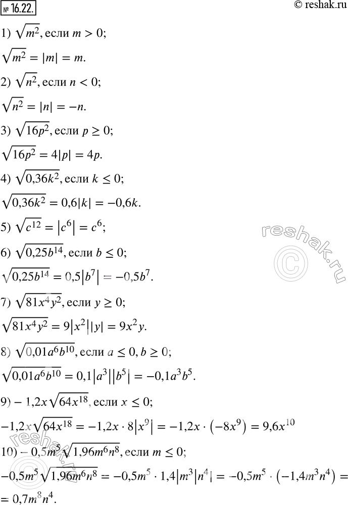 Изображение 16.22. Упростите выражение:1) v(m^2 ),если m>0; 2) v(n^2 ),если...