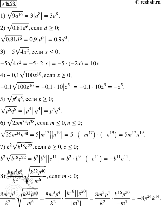 Изображение 16.23. Упростите выражение:1) v(9a^16 ); 2) v(0,81d^6 ),если d?0; 3)-5v(4x^2 ),если x?0; 4)-0,1v(100z^10 ),если z?0; 5) v(p^6 q^8 ),если p?0; 6) v(25m^34...