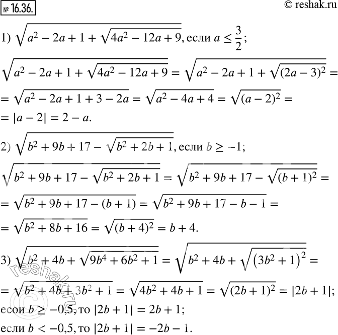 Изображение 16.36. Упростите выражение:1) v(a^2-2a+1+v(4a^2-12a+9)) ,если a?3/2; 2) v(b^2+9b+17-v(b^2+2b+1)) ,если b?-1; 3) v(b^2+4b+v(9b^4+6b^2+1)) .   ...