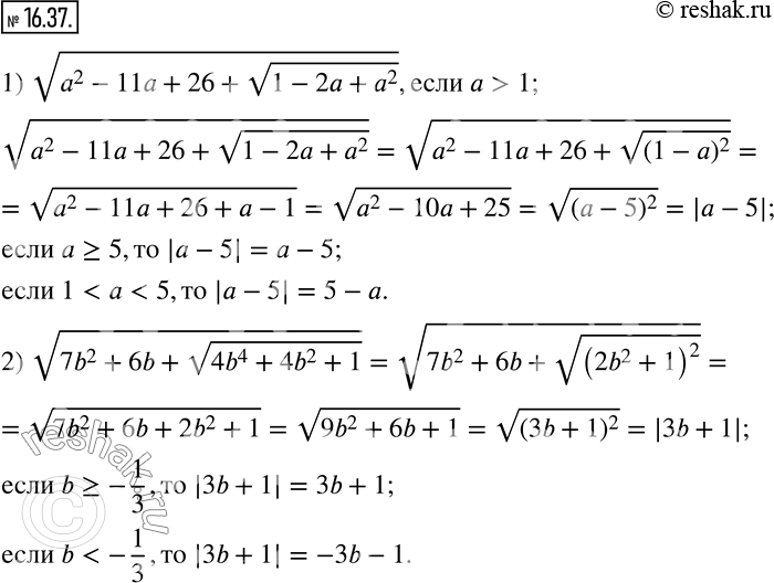 Изображение 16.37. Упростите выражение:1) v(a^2-11a+26+v(1-2a+a^2 )) ,если a>1; 2) v(7b^2+6b+v(4b^4+4b^2+1)) .   ...
