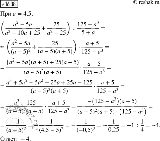 Изображение 16.38. Найдите значение выражения((a^2-5a)/(a^2-10a+25)+25/(a^2-25)) :(125-a^3)/(5+a)  при a=4,5.   ...