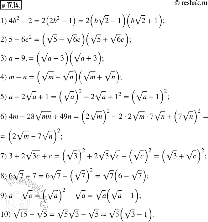Изображение 17.14. Разложите на множители выражение:1) 4b^2-2;                6) 4m-28vmn+49n,если m?0,n?0; 2) 5-6c^2;                7) 3+2v3c+c;3) a-9,если a?0;          8)...