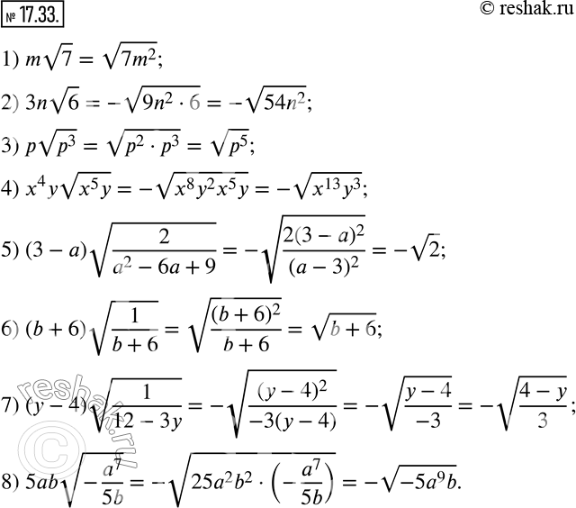 Изображение 17.33. Внесите множитель под знак корня:1) mv7,если m?0; 2) 3nv6,если n?0; 3) pv(p^3 ); 4) x^4 yv(x^5 y),если y?0; 5) (3-a) v(2/(a^2-6a+9)),если a>3; 6)...