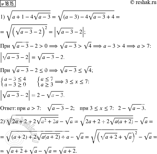 Изображение 18.15. Упростите выражение:1) v(a+1-4v(a-3)) ;    2) v(2a+2+2v(a^2+2a)) -va.  ...