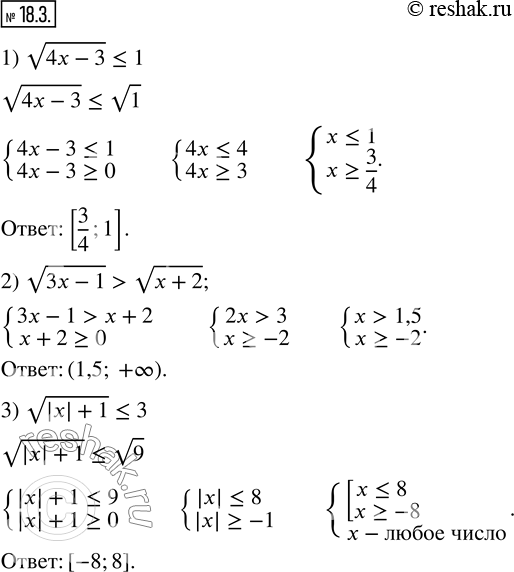 Изображение 18.3. При каких значениях x выполняется неравенство:1) v(4x-3)?1;   2) v(3x-1)>v(x+2);   3) v(|x|+1)?3?  ...