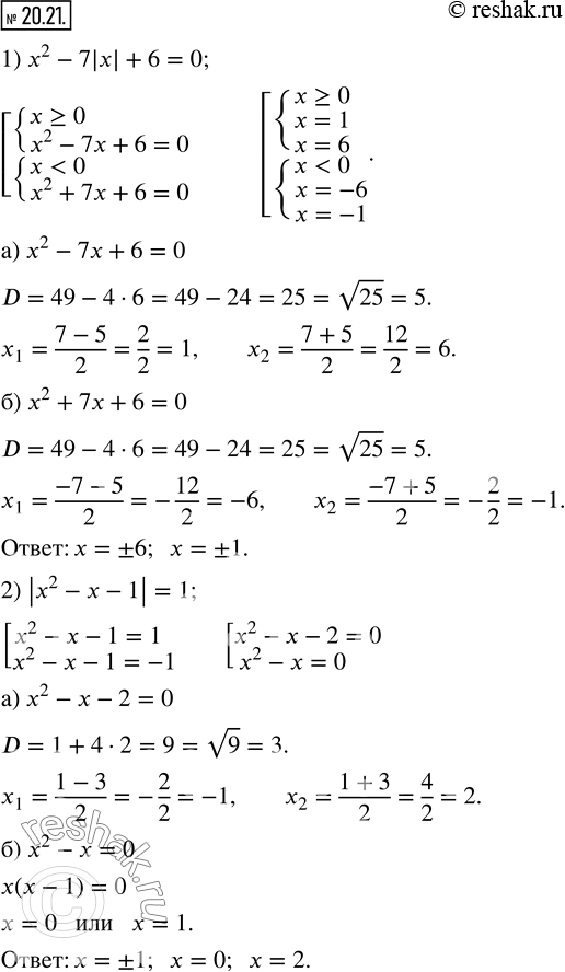 Изображение 20.21. Решите уравнение:1) x^2-7|x|+6=0;            2) |x^2-x-1|=1; 3) x|x|+12x-45=0;           4) 3x^2+7|x|-6=0; 5) 2x^2-(13x^2)/|x| +6=0;   6)  x^3/|x|...
