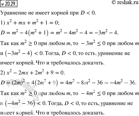 Изображение 20.29. Докажите, что при любом значении параметра m не имеет корней уравнение:1) x^2+mx+m^2+1=0;   2) x^2-2mx+2m^2+9=0.  ...