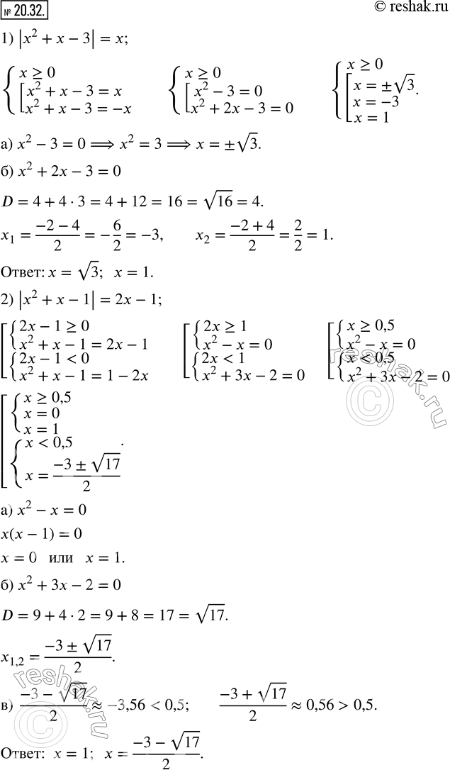  20.32.  :1) |x^2+x-3|=x;        3) |x-2|=x^2-2x;2) |x^2+x-1|=2x-1;     4)...