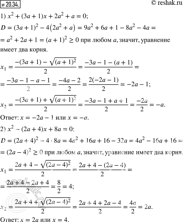 Изображение 20.34. Для каждого значения параметра a решите уравнение:1) x^2+(3a+1)x+2a^2+a=0;     3) a^2 x^2-24ax-25=0;2) x^2-(2a+4)x+8a=0;         4) 3(2a-1)...