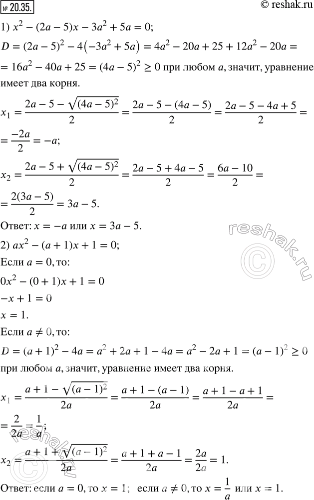 Изображение 20.35. Для каждого значения параметра a решите уравнение:1) x^2-(2a-5)x-3a^2+5a=0;      2)...