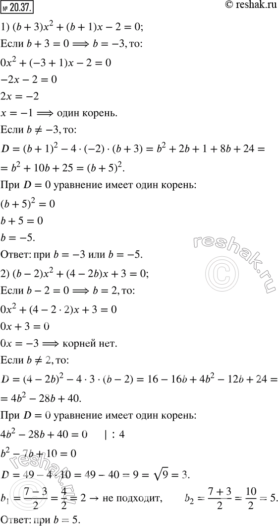 Изображение 20.37. При каких значениях параметра b имеет единственный корень уравнение:1) (b+3) x^2+(b+1)x-2=0;       2) (b-2)...