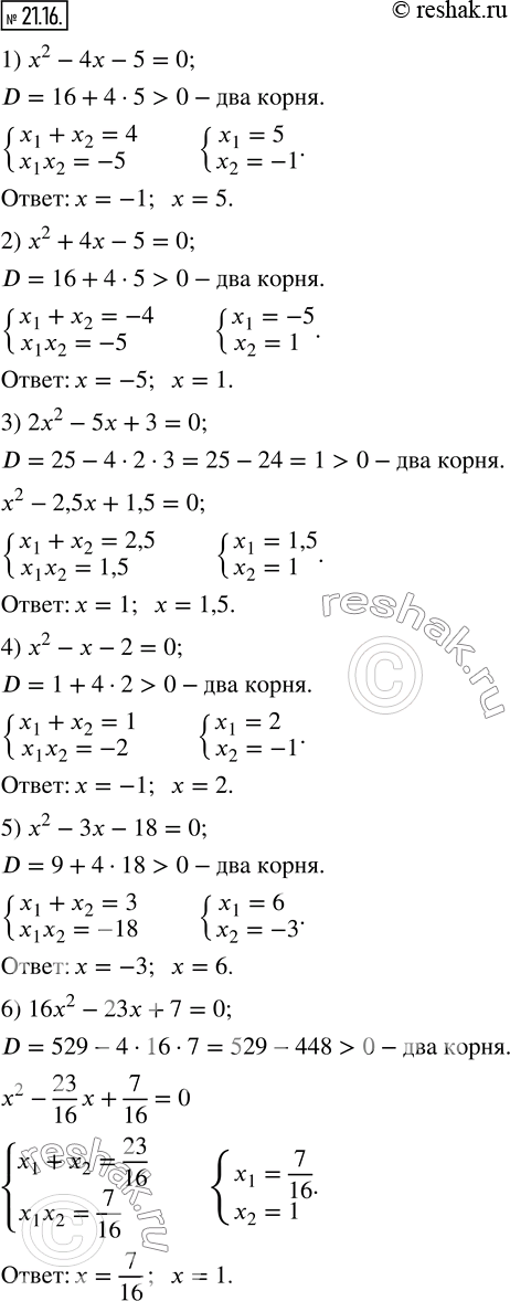  21.16.  ,   ,  :1) x^2 -4x-5=0;     4) x^2 -x-2=0;2) x^2 +4x-5=0;     5) x^2 -3x-18=0; 3) 2x^2 -5x+3=0;    6)...