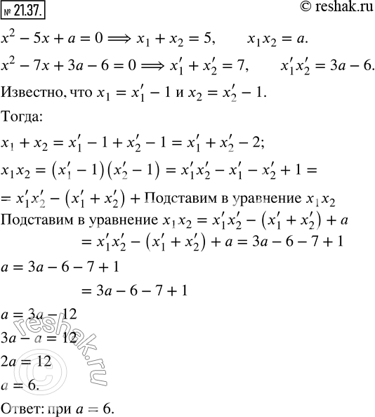 Изображение 21.37. При каких значениях параметра a корни уравнения x^2 -5x+a=0 на 1 меньше корней уравнения x^2...