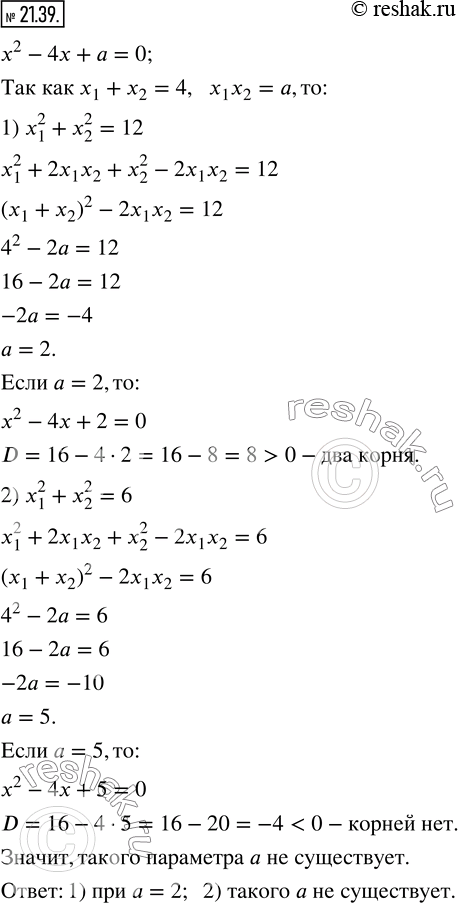 Изображение 21.39. При каких значениях параметра a сумма квадратов корней уравнения x^2 -4x+a=0 равна: 1) 12; 2)...