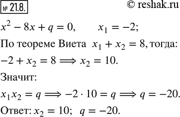 Изображение 21.8. Число -2 является корнем уравнения x^2 -8x+q=0. Найдите значение q и второй корень...