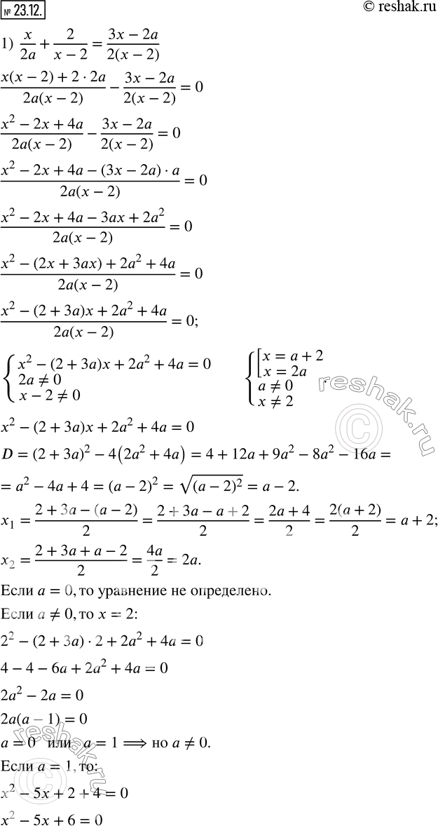 Изображение 23.12. Для каждого значения параметра a решите уравнение:1)  x/2a+2/(x-2)=(3x-2a)/2(x-2) ; 2)  x/(x-a)-2a/(x+a)=(8a^2)/(x^2-a^2 ); 3) ...