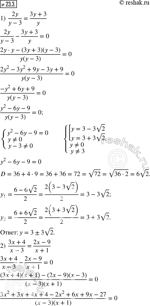 Изображение 23.3. Решите уравнение:1)  2y/(y-3)=(3y+3)/y;            2)  (3x+4)/(x-3)=(2x-9)/(x+1); 3)  (5x+2)/(x-1)=(4x+13)/(x+7);   4)  (2x^2-3x+1)/(x-1)=3x-4.    ...