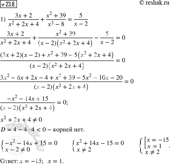 Изображение 23.8. Решите уравнение:1)  (3x+2)/(x^2+2x+4)+(x^2+39)/(x^3-8)=5/(x-2); 2)  x/(x-1)+(x+1)/(x+3)=8/(x^2+2x-3).    ...