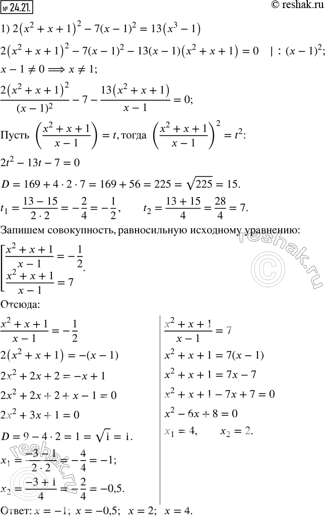 Изображение 24.21. Решите уравнение:1) 2(x^2+x+1)^2-7(x-1)^2=13(x^3-1); 2) 20((x-2)/(x+1))^2-5((x+2)/(x-1))^2+48 (x^2-4)/(x^2-1)=0.   ...