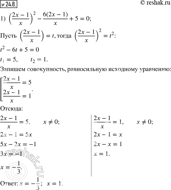 Изображение 24.8. Решите уравнение, используя метод замены переменной:1) ((2x-1)/x)^2-6(2x-1)/x+5=0; 2)  (3x-1)/(x+1)+(x+1)/(3x-1)=3 1/3.    ...